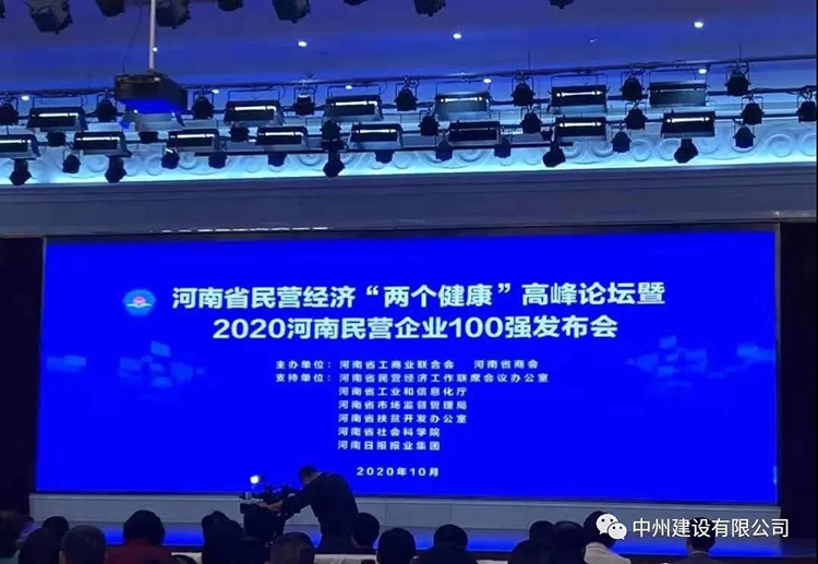 w66旗舰建设有限公司再次入围河南民营企业现代服务业100强榜单