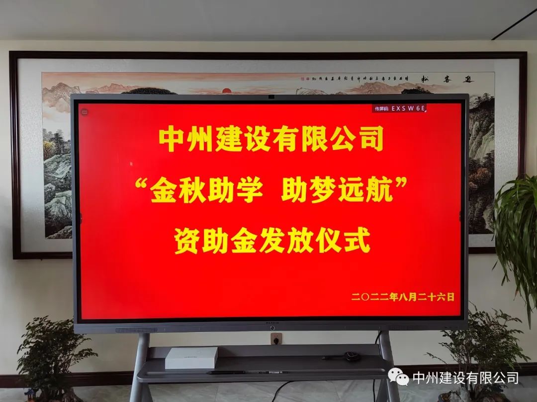 金秋助学，助梦远航——w66旗舰建设有限公司召开优秀大学生资助大会