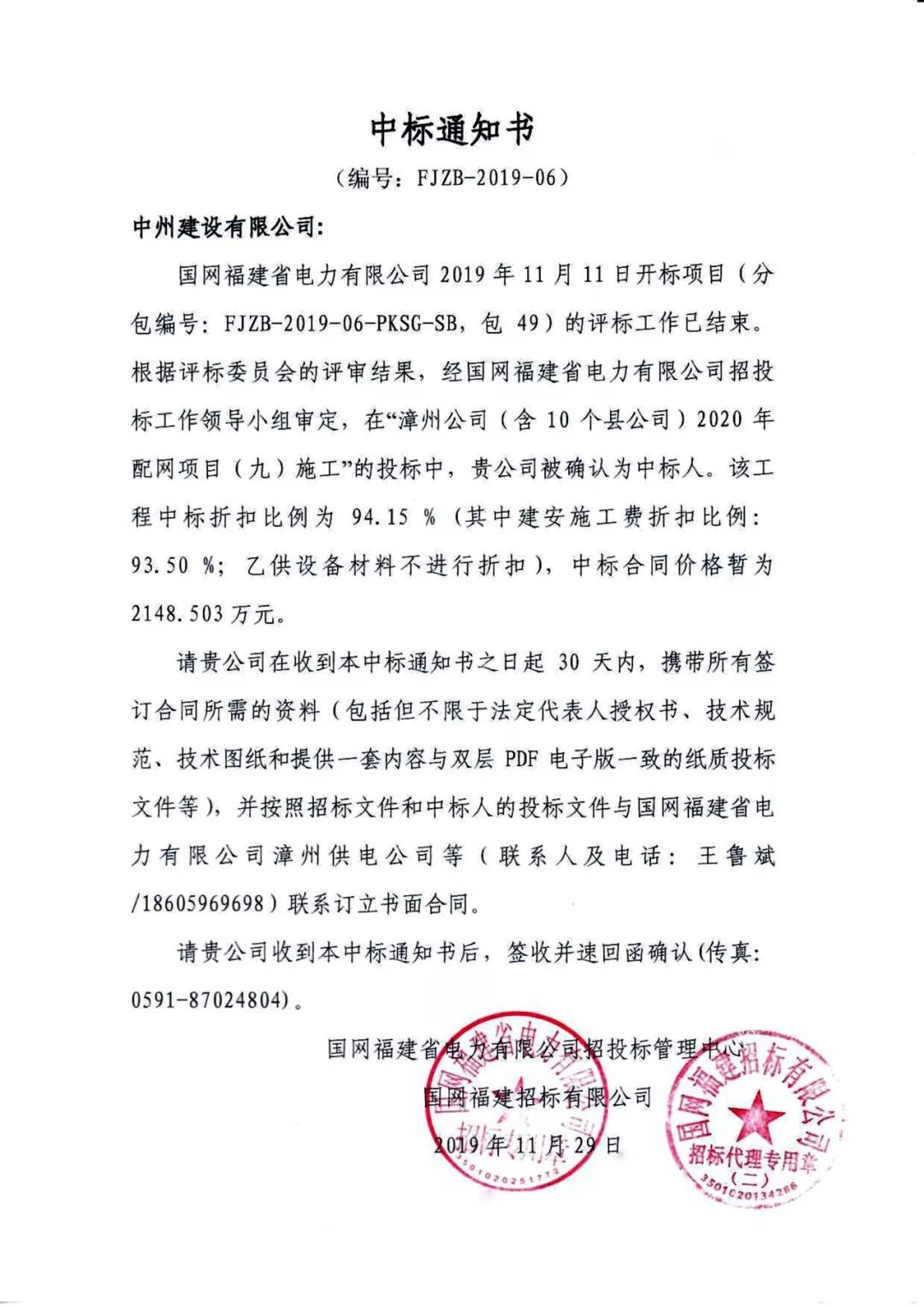 w66旗舰建设有限公司在东南地区再中新标