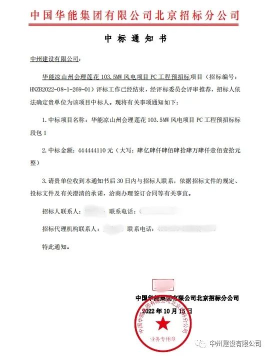 持续发力！w66旗舰建设有限公司十月份中标集锦